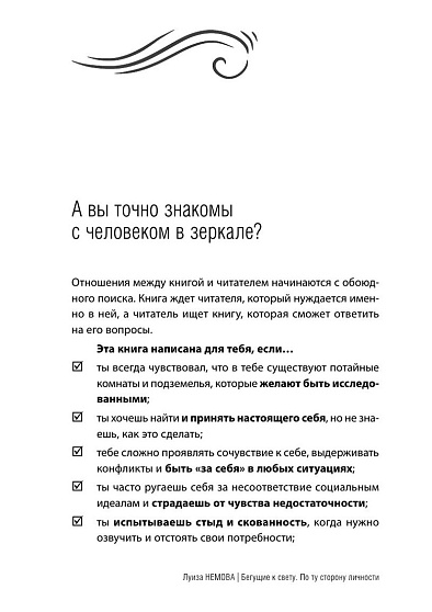 Бегущие к свету. По ту сторону личности. Как дрессировать Архетипы, дружить с Тенью и выгуливать Нарцисса - cogito-shop.com