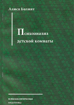 Психоанализ детской комнаты