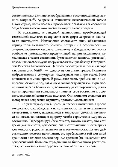 Трансформация депрессии. Исцеление души творчеством - cogito-shop.com