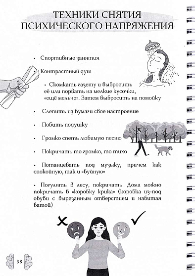 Психологические техники и упражнения на все случаи жизни - cogito-shop.com