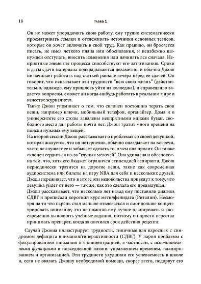 Когнитивно-поведенческая терапия СДВГ у взрослых. Работа с исполнительной дисфункцией - cogito-shop.com