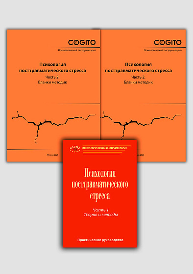 Экспериментально-психологические методики. Комплект из 15 методик. ЭПМ-15Б (бланковый вариант) - cogito-shop.com