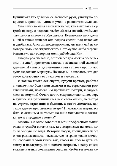 Сила жить. Искусство находить радость и смысл в трудные времена - cogito-shop.com