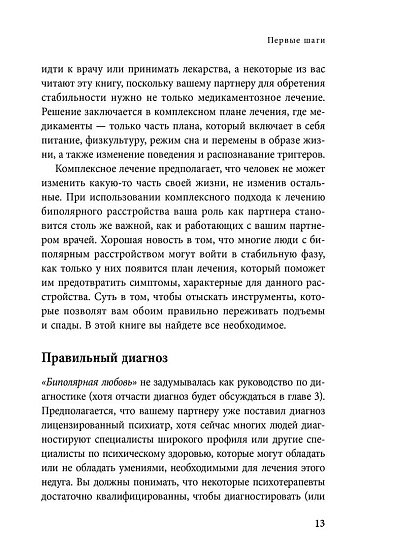 Как помочь и поддержать человека с биполярным расстройством