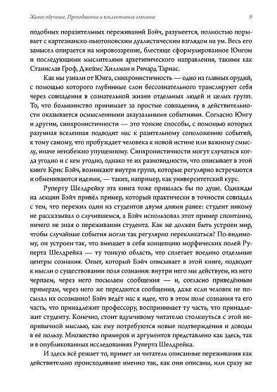 Живое обучение. Преподавание и коллективное сознание - cogito-shop.com