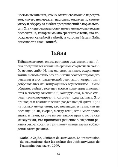 Семейная тайна. Как прошлое управляет нашей жизнью - cogito-shop.com