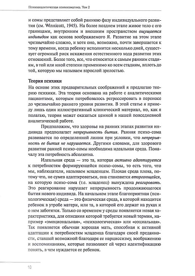 Психоаналитическая психосоматика. Рабочие концепции психосоматики. Том 2 - cogito-shop.com