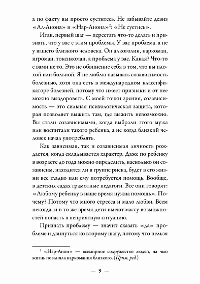 Зависимость и созависимость: диалог на пути к свободе - cogito-shop.com