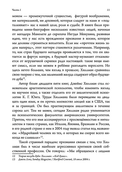 Жизнь и идеи Джеймса Хиллмана. 2 части - cogito-shop.com