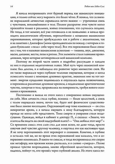 Путь шамана в психотерапии: Исцеление через символический процесс - cogito-shop.com