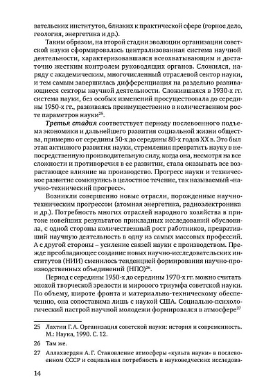 Динамика научных кадров в советской и российской науке: сравнительно-историческое исследование (pdf) - cogito-shop.com