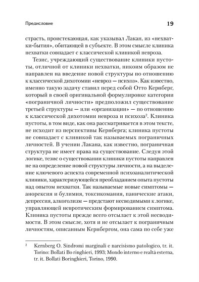 Клиника пустоты. Анорексия, зависимость, психоз. 2-е изд. - cogito-shop.com