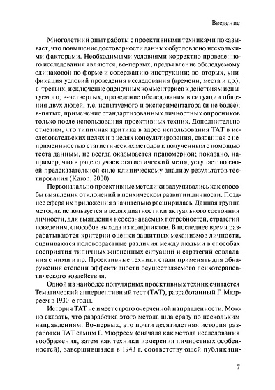 Тематический апперцептивный тест (ТАТ): комплект (NEW) - cogito-shop.com