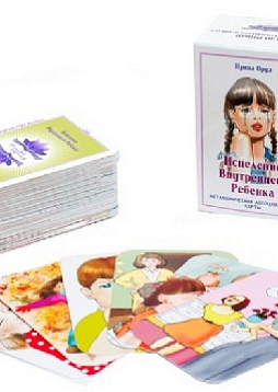 Метафорические ассоциативные карты «Исцеление Внутреннего Ребенка»