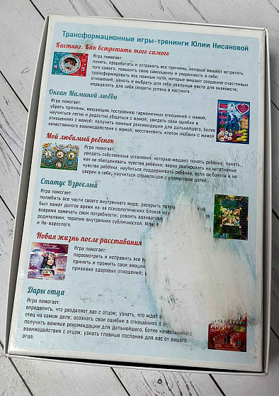 Трансформационная психологическая игра "Кастинг. Как встретить того самого" (уценка) - cogito-shop.com
