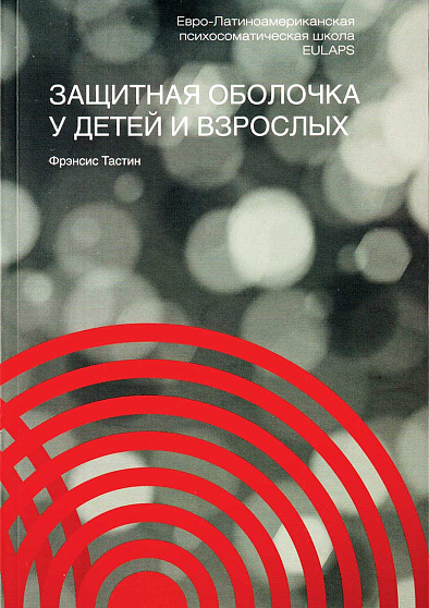 Защитная оболочка у детей и взрослых - cogito-shop.com