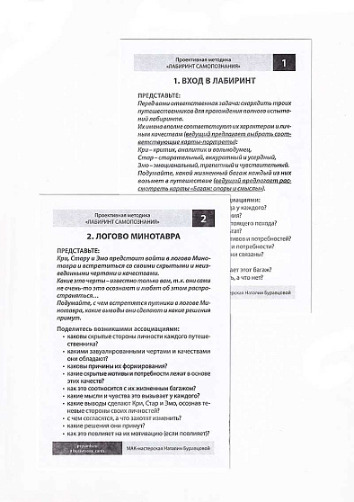 Проективная методика "Лабиринт самопознания" - cogito-shop.com