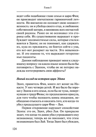 Слова, которые трогают: Психоаналитик учится говорить - cogito-shop.com