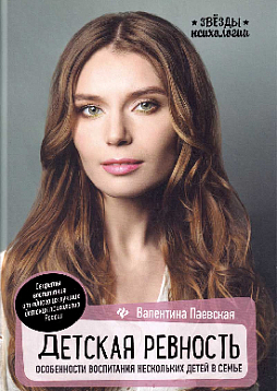 Детская ревность: Особенности воспитания нескольких детей в семье