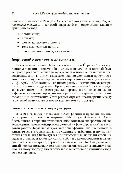 Гештальт-терапия: ключевые аспекты и техники - cogito-shop.com