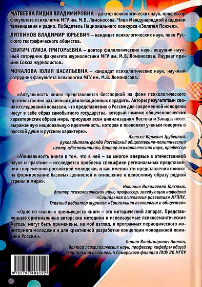 Образ родной страны у российской молодежи. Монография - cogito-shop.com