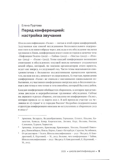 Сборник Школы амплификации "Голос" 2025 - cogito-shop.com
