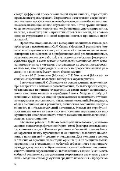 Психологические исследования: Выпуск 6 (pdf) - cogito-shop.com