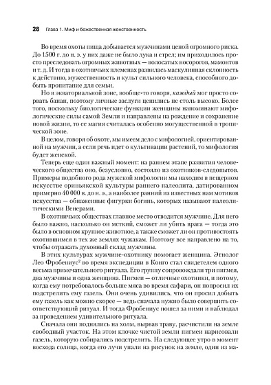 Богини: тайны женской божественной сущности - cogito-shop.com