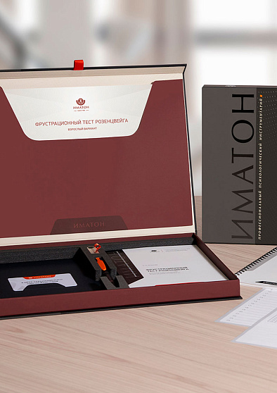 Фрустрационный тест Розенцвейга: Взрослый вариант (кабинетная комплектация) - cogito-shop.com