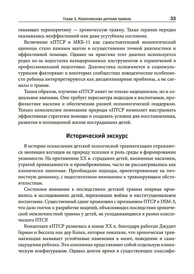 Комплексная травма в детстве: диагностика, проявления, подходы к терапии - cogito-shop.com