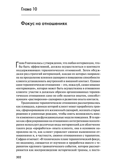 Искусство и наука отношений: Практика интегративной психотерапии - cogito-shop.com