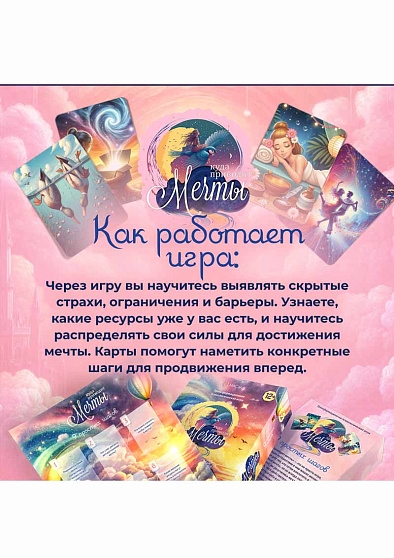 Психологическая игра "Куда приводят мечты: 9 простых шагов" - cogito-shop.com