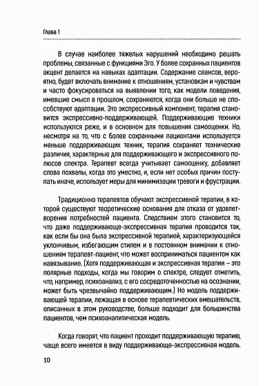 Основы поддерживающей психотерапии - cogito-shop.com
