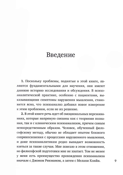 Научение на опыте. Итальянские семинары - cogito-shop.com