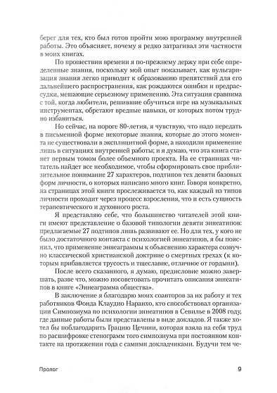 27 персонажей в поисках бытия. Опыт изменения себя в свете эннеаграммы - cogito-shop.com