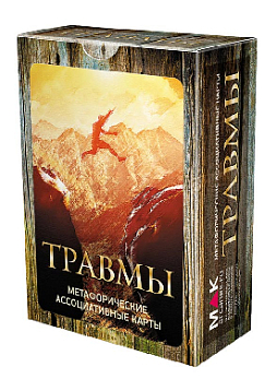 Метафорические ассоциативные карты «Травмы»