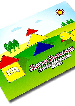 Альбом заданий «Блоки Дьенеша для самых маленьких, 2-3 года»