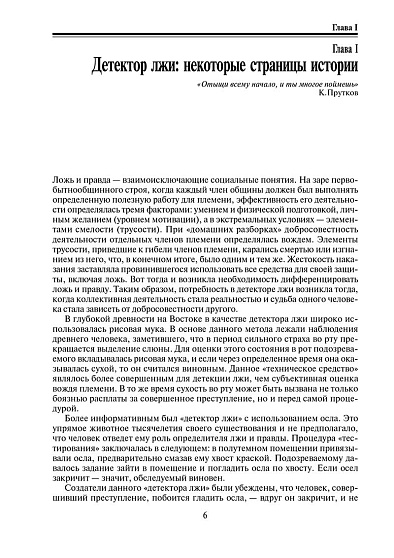 Детектор лжи. 2-е изд. - cogito-shop.com