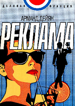 Реклама (букинист)