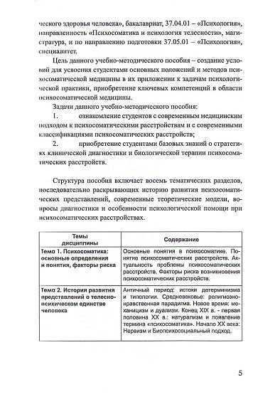 Основы психосоматики: Учебно-методическое пособие - cogito-shop.com