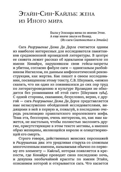 Вестница смерти – хозяйка судьбы: Образ женщины в традиционной ирландской культуре - cogito-shop.com