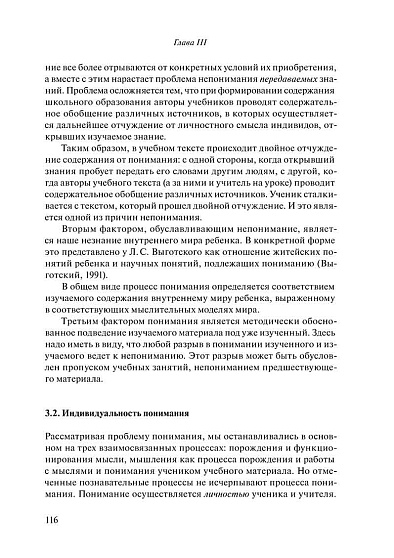 Психология и педагогика субъективной реальности: мысль, понимание мысли, научение (pdf) - cogito-shop.com