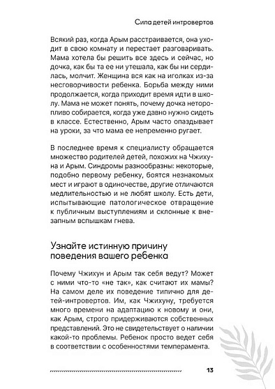 Сила детей-интровертов. Как раскрыть потенциал ребенка - cogito-shop.com