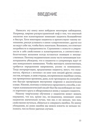 Обучаясь у пациента - cogito-shop.com