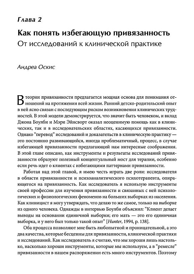 Психотерапия избегающей привязанности - cogito-shop.com