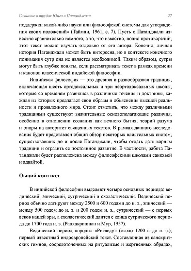 Сознание в трудах Юнга и Патанджали - cogito-shop.com