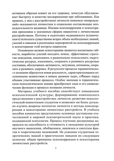 Расстройства личности. Психокоррекция и психотерапия - cogito-shop.com