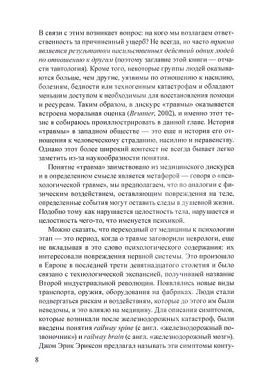 Нарративный подход к работе с травмой и последствиями насилия - cogito-shop.com