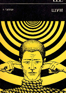 Шум (букинист)