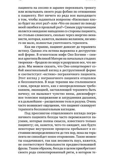 Пограничная личность: Видение и исцеление (уценка) - cogito-shop.com